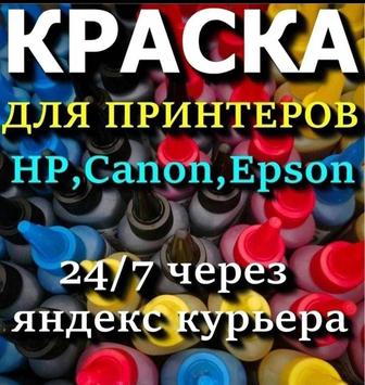 СЕРВИС VICTORY - краски для струйных принтеров