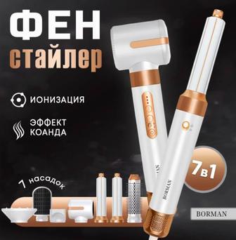 Продаётся фен стайлер Borman