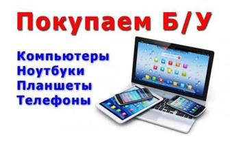 Покупаю Телефоны