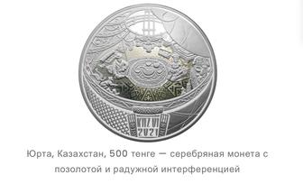 Серебряная монета 500