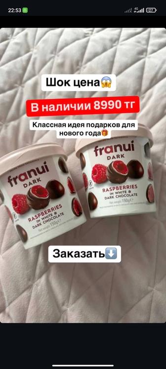 Малина в шоколаде Franui оригинал