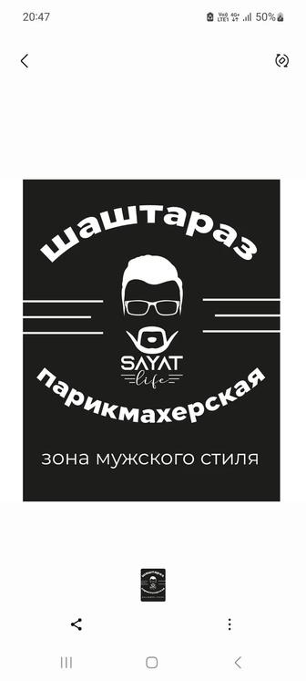 Набор учеников на мужского мастера