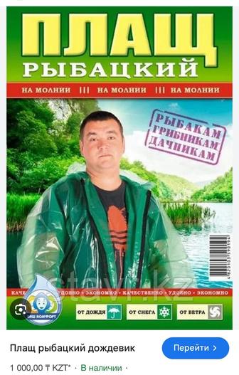 Продам дождевые плащи новые