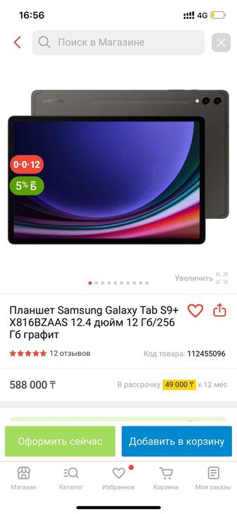 Планшет Самсунг С9 плюс 256ГБ