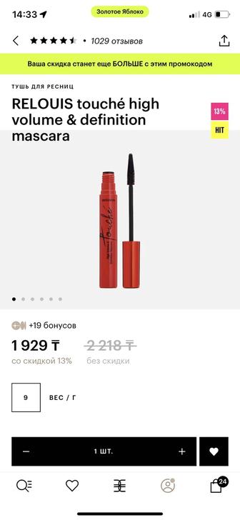 Тушь для ресниц