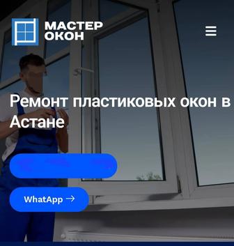 Ремонт пластиковых окон и дверей, замена резины и стеклопакетов