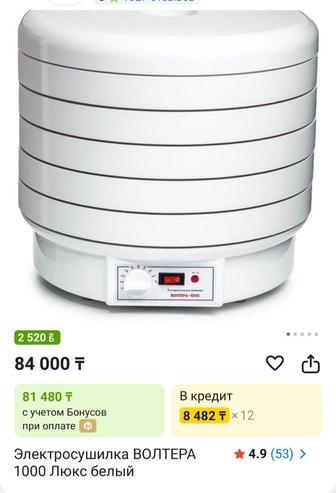 Продам дегидратор