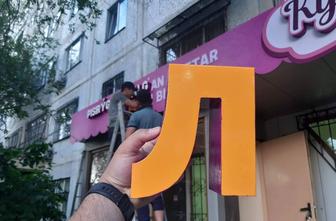 Объемные буквы с подсветкой для фасада изготовление и установка