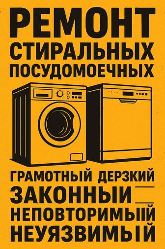 Ремонт установка посудомоечных сушильных стиральных машин