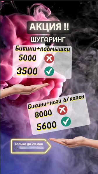 Шугаринг