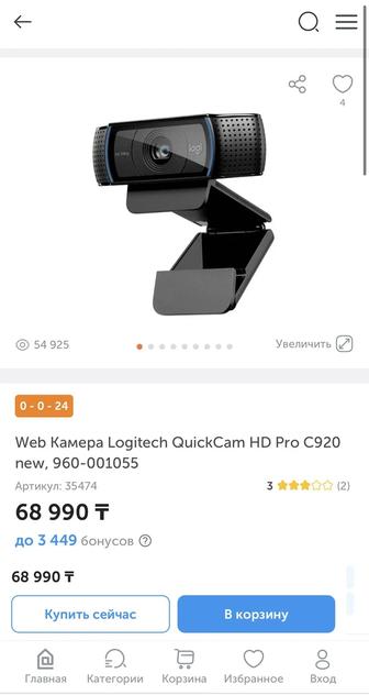 Logitech HD Pro Webcam C920