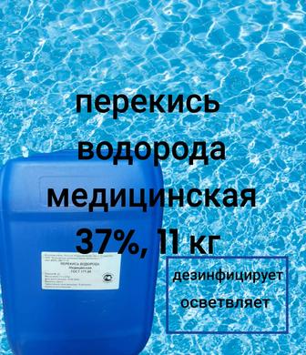 Перекись водорода медицинская 37%, 10л.