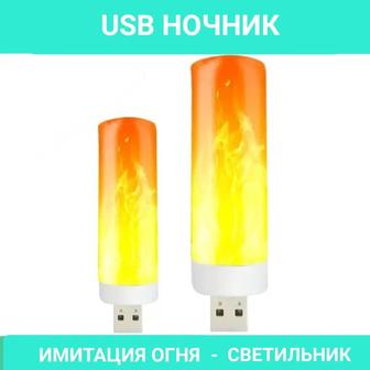 ЮСБ Ночник USB Имитация огня Светильник пламя Свечка