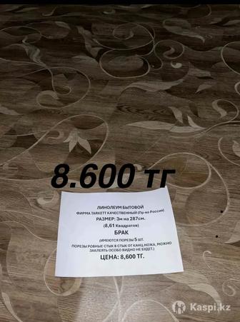 Продам линолеум