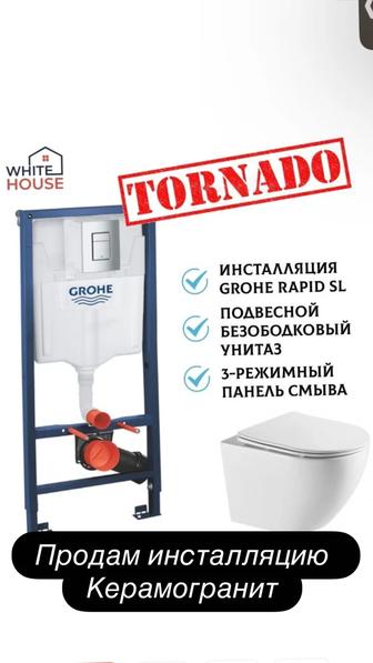 Продам инсталляцию и керамогранит новые