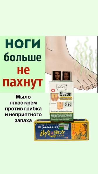 Комплекс для ног от запаха и грибка