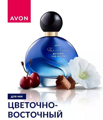 Avon Духи Far Away Beyond The Moon 50 мл