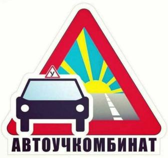 Автошкола и индивидуальное обучение