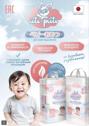 Подгузники Uti Puti