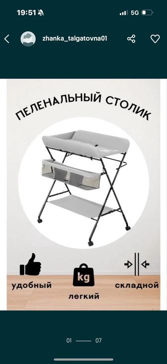 Продам пеленальный столик