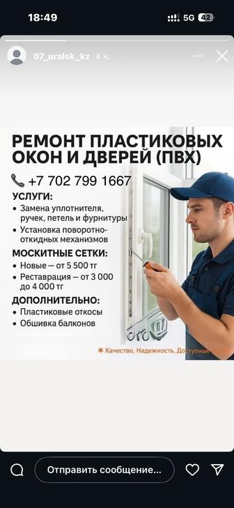 Ремонт окон