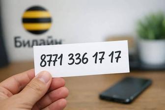 Продам Крутой номер beeline