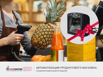 1С Автоматизация продуктового магазина. Стационарный сканер в подарок