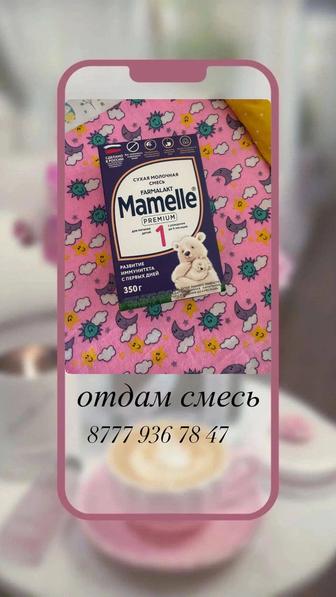 Продам смесь