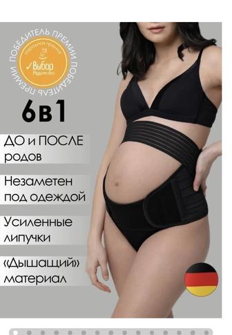 Бандаж после родовой и во время беременности