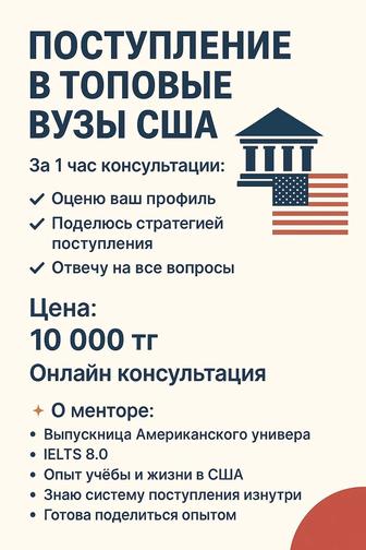 Репетитор по поступлению в вузы США