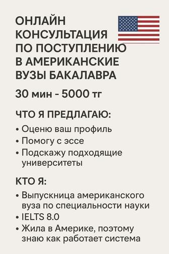 Репетитор по поступлению в вузы США