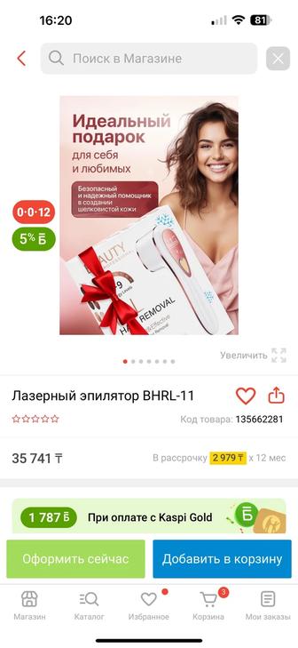 Лазерный эпилятор