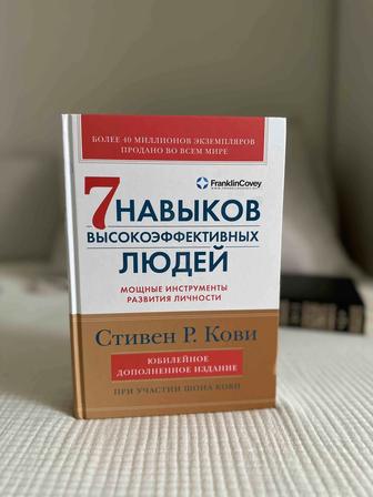 7 навыков высокоэффективных людей Стивен Р. Кови