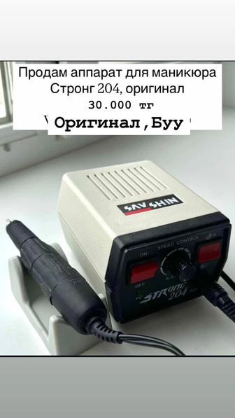 маникюрный аппарат