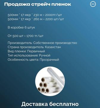 Продам стрейч пленки