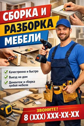 Сборка мебели