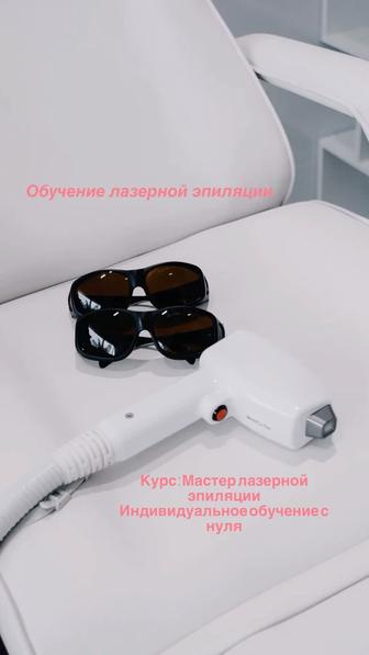 Обучение мастер Лазерной эпиляции