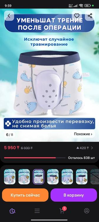 Трусы после обрезания