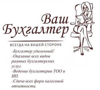 бухгалтерские услуги
