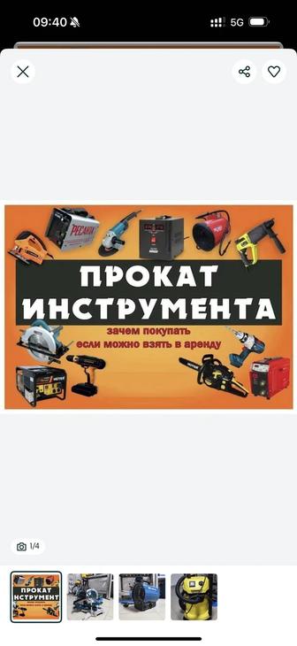 Аренда Инструментов