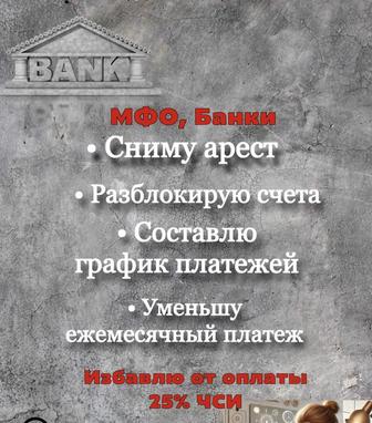 Сниму арест, подам на график