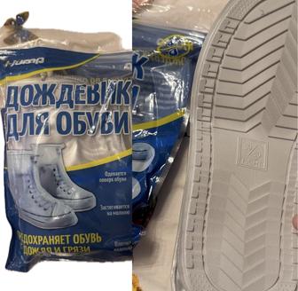 Дождевик для обуви