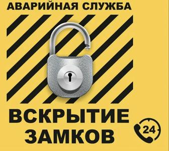 Вскрытие дверей