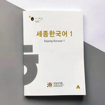Книга корейского языка Седжон Хангуго