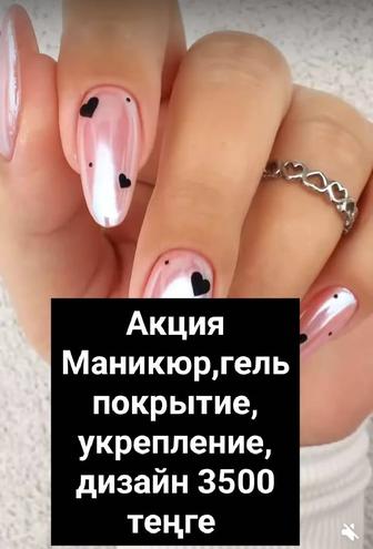 Недорого Маникюр Ногти