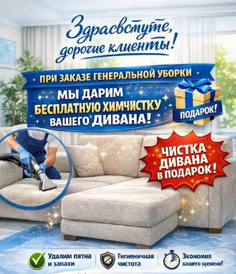 Уборка квартир, офисов и коттеджей