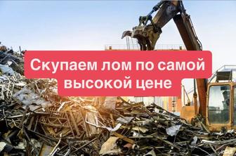 Прием чермета по самой высокой цене!