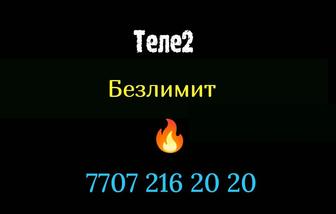 Продам красивый номер Теле2.