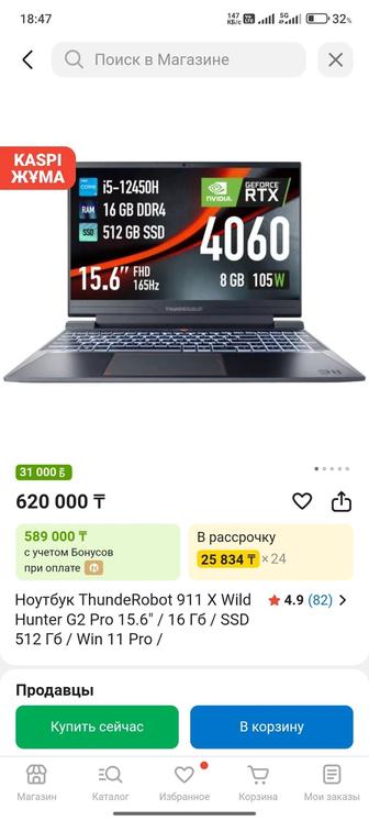 Ноутбук игровой