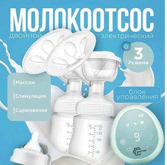 Электрический молокоотсос